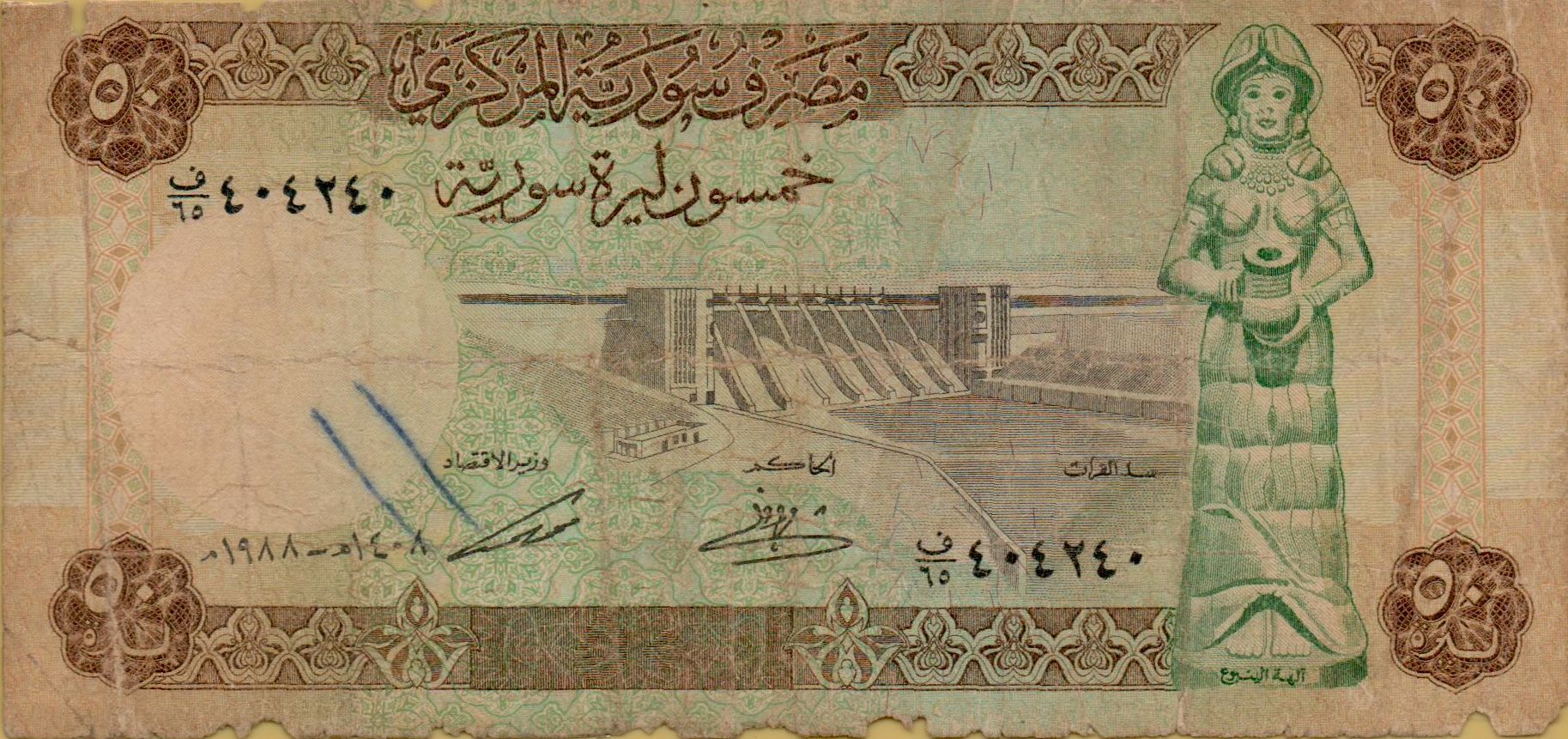 Syria 50 1988 F P-103/d